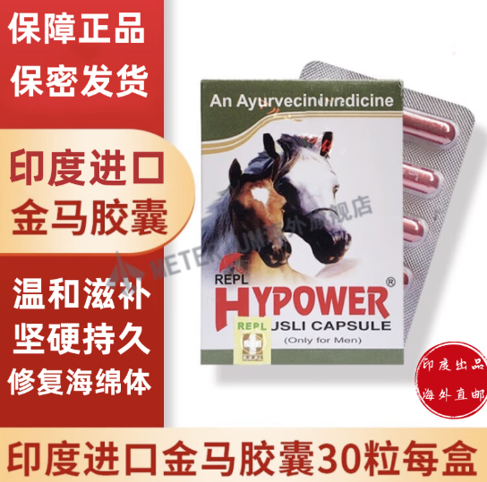 印度金马胶囊真实感受